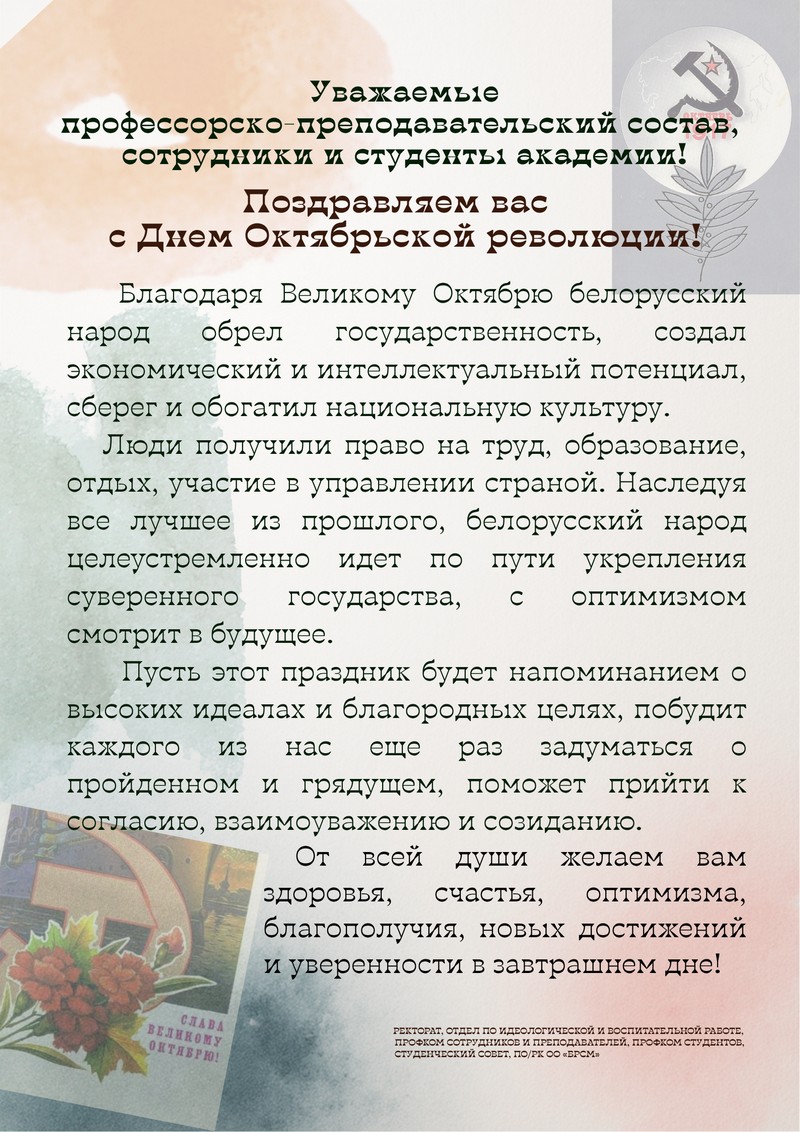 Поздравление