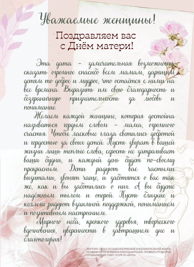 Поздравление
