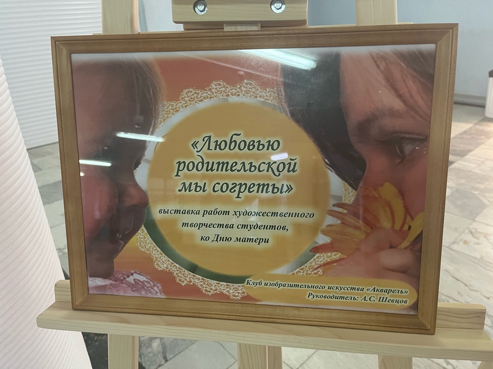 День матери