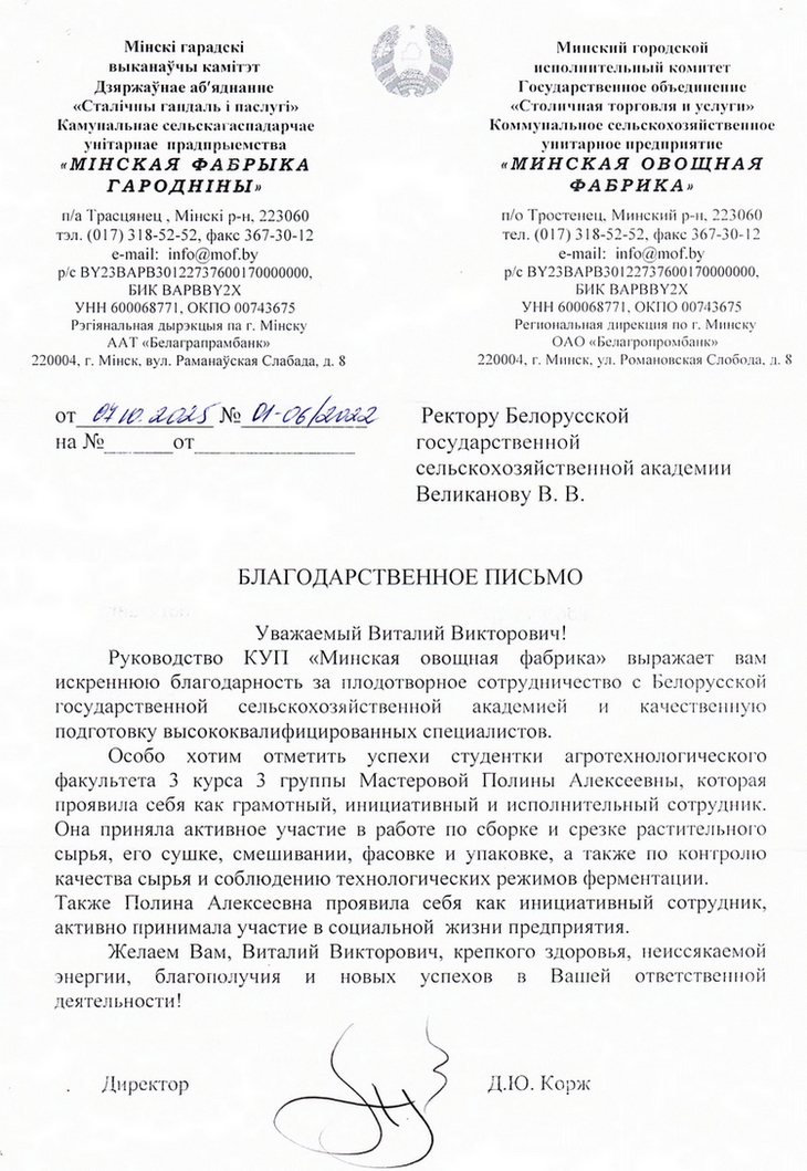 Благодарственное письмо