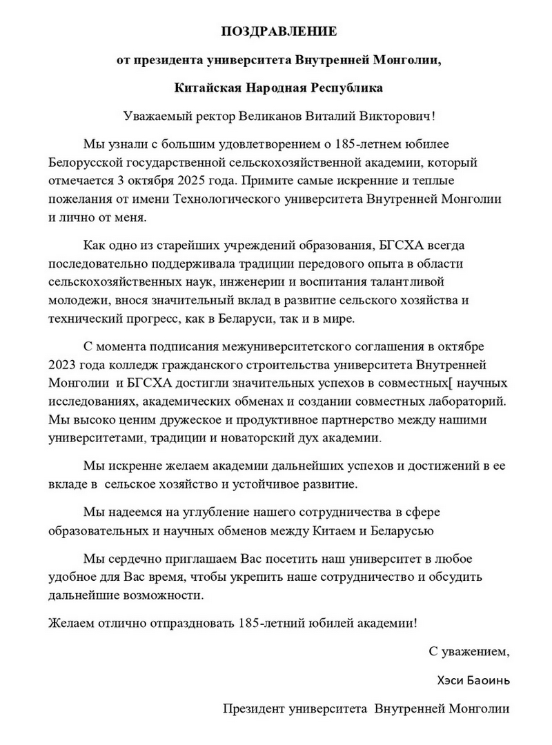 Поздравление
