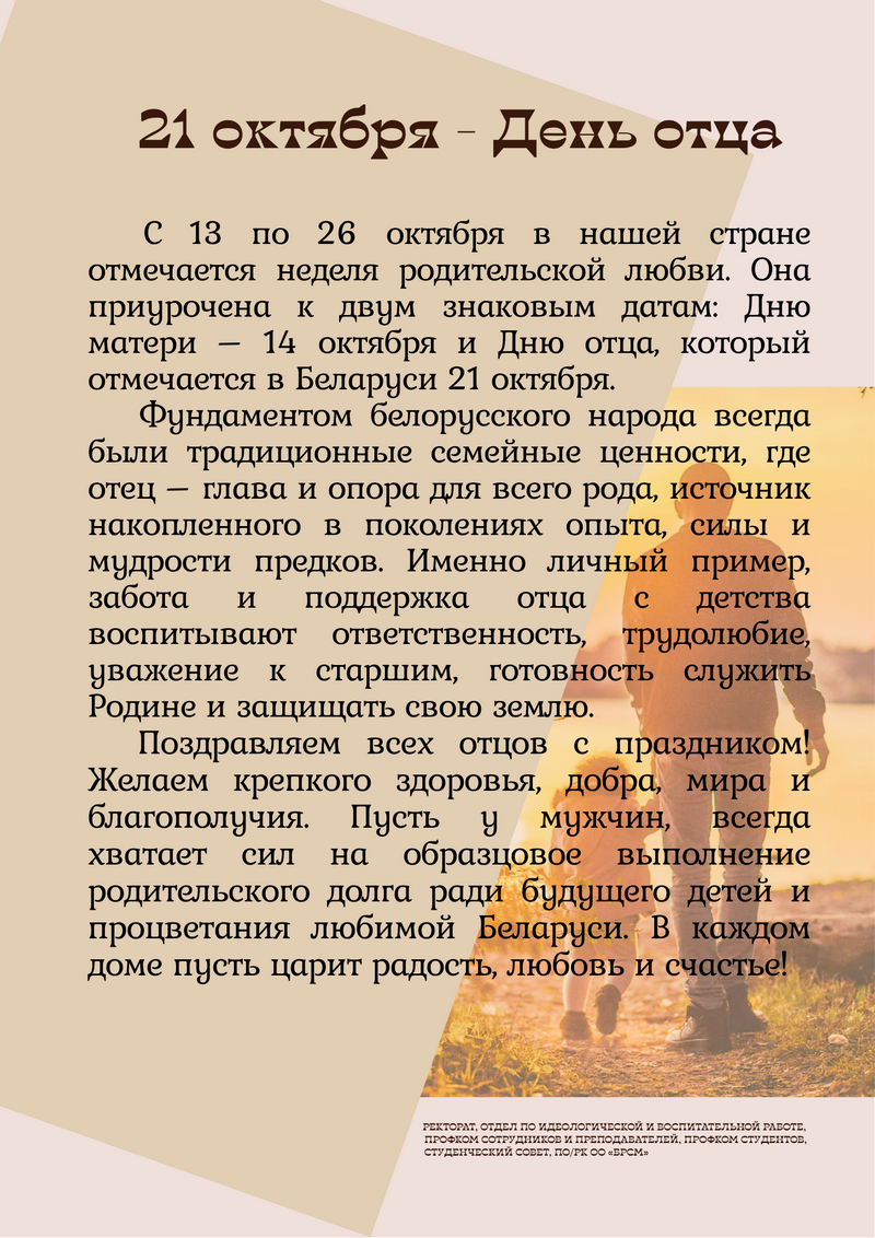 День отца