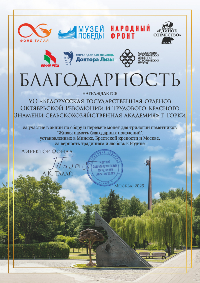 Благодарность