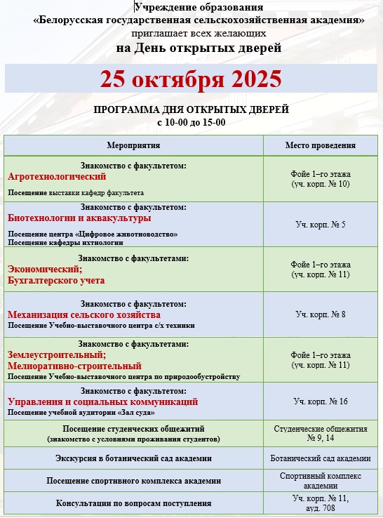 День открытых дверей