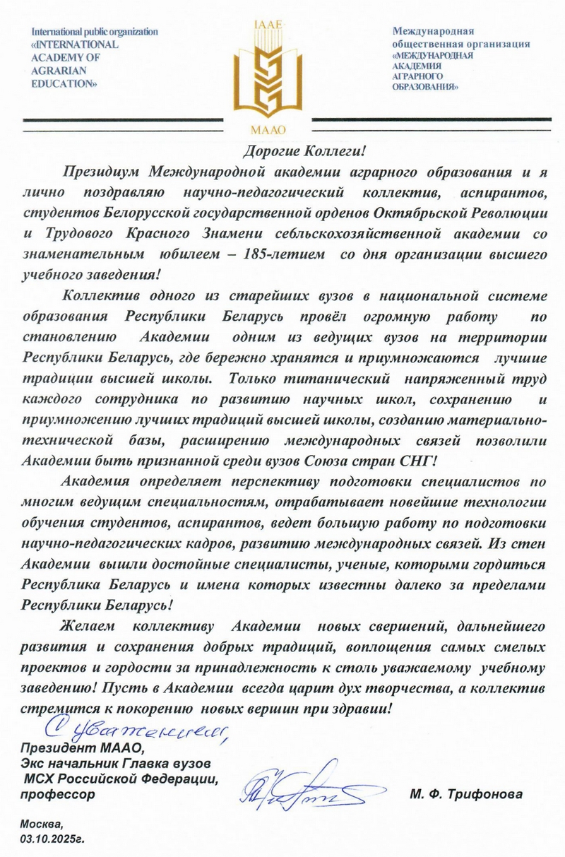Поздравление