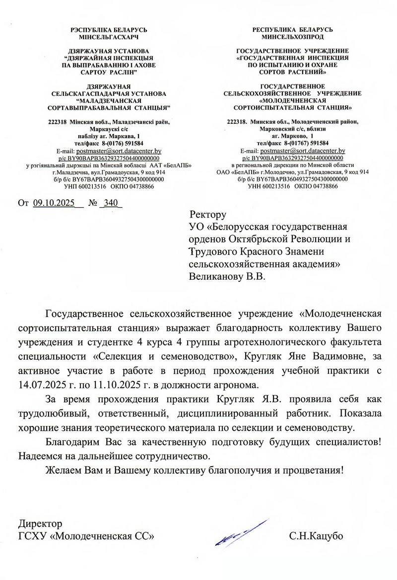 Благодарность