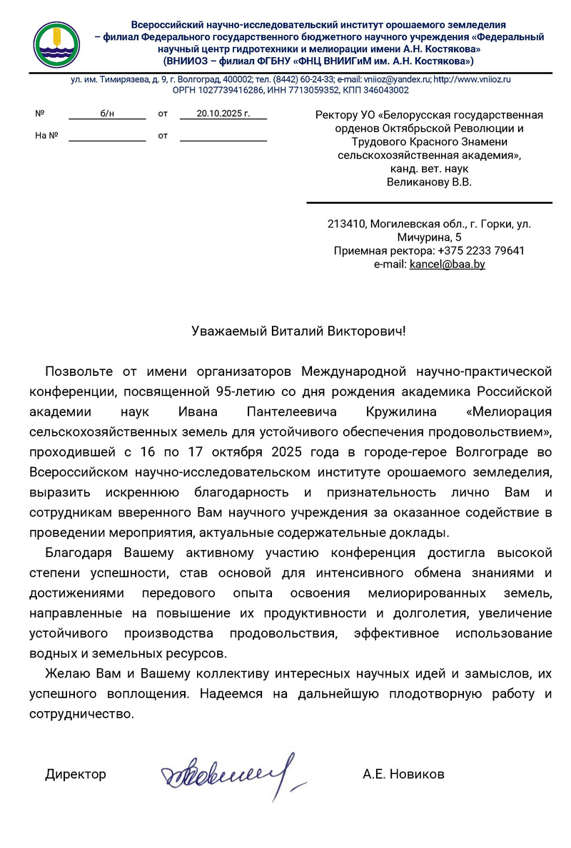 Благодарность