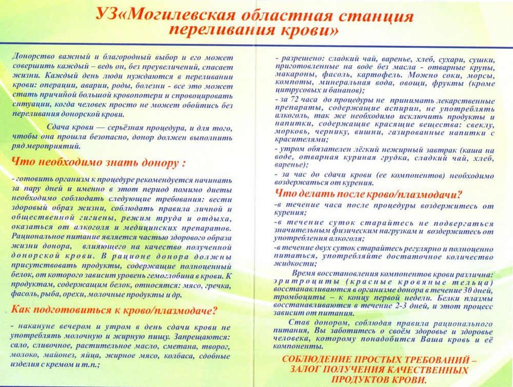 Донорство