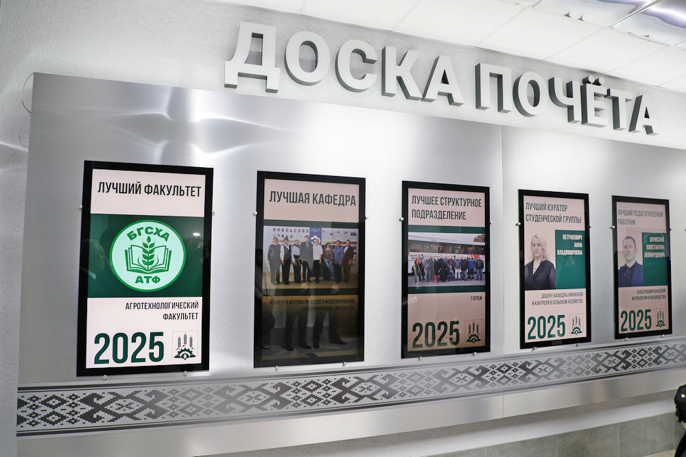 Доска почёта