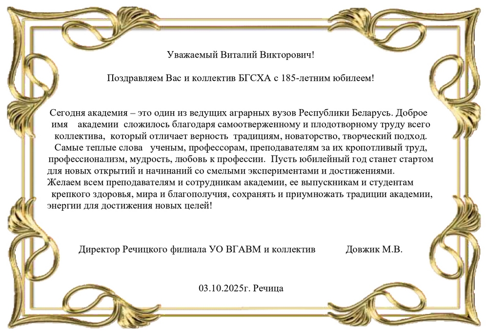 Поздравления
