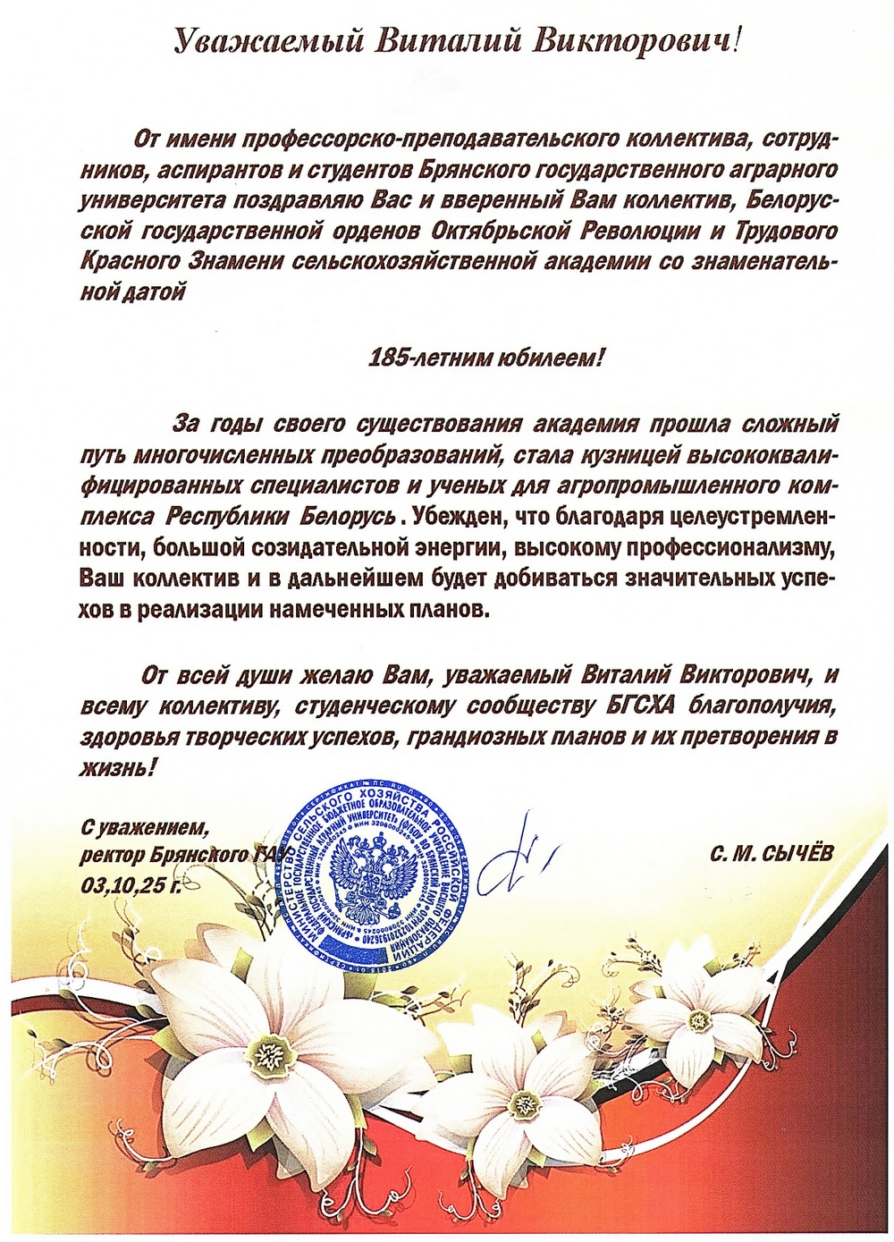 Поздравления
