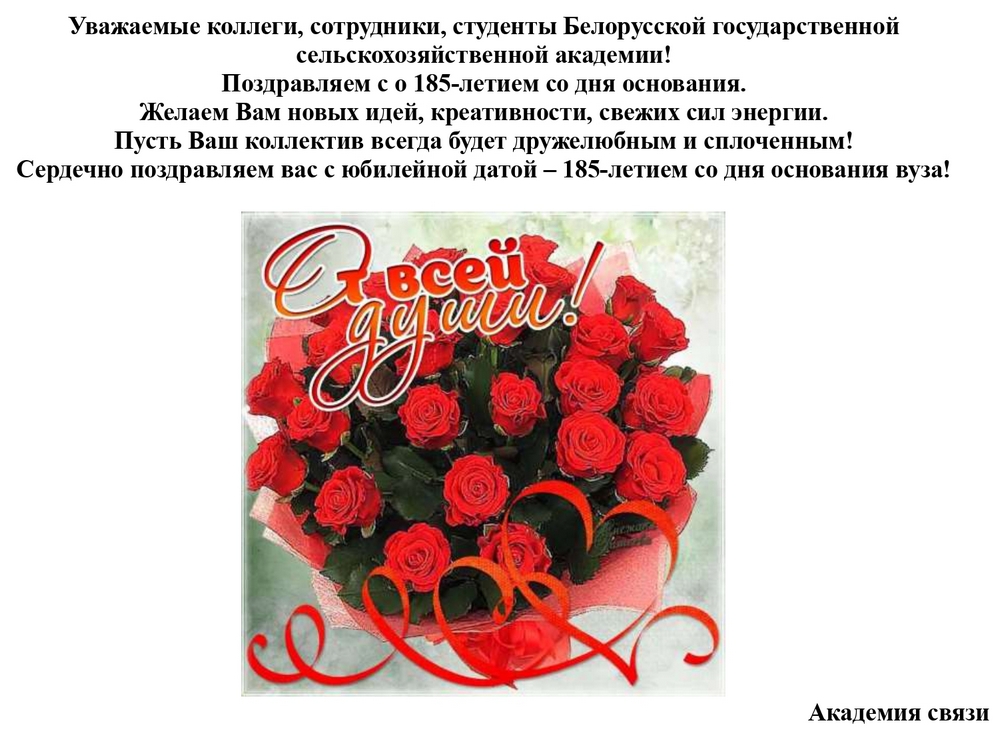 Поздравления