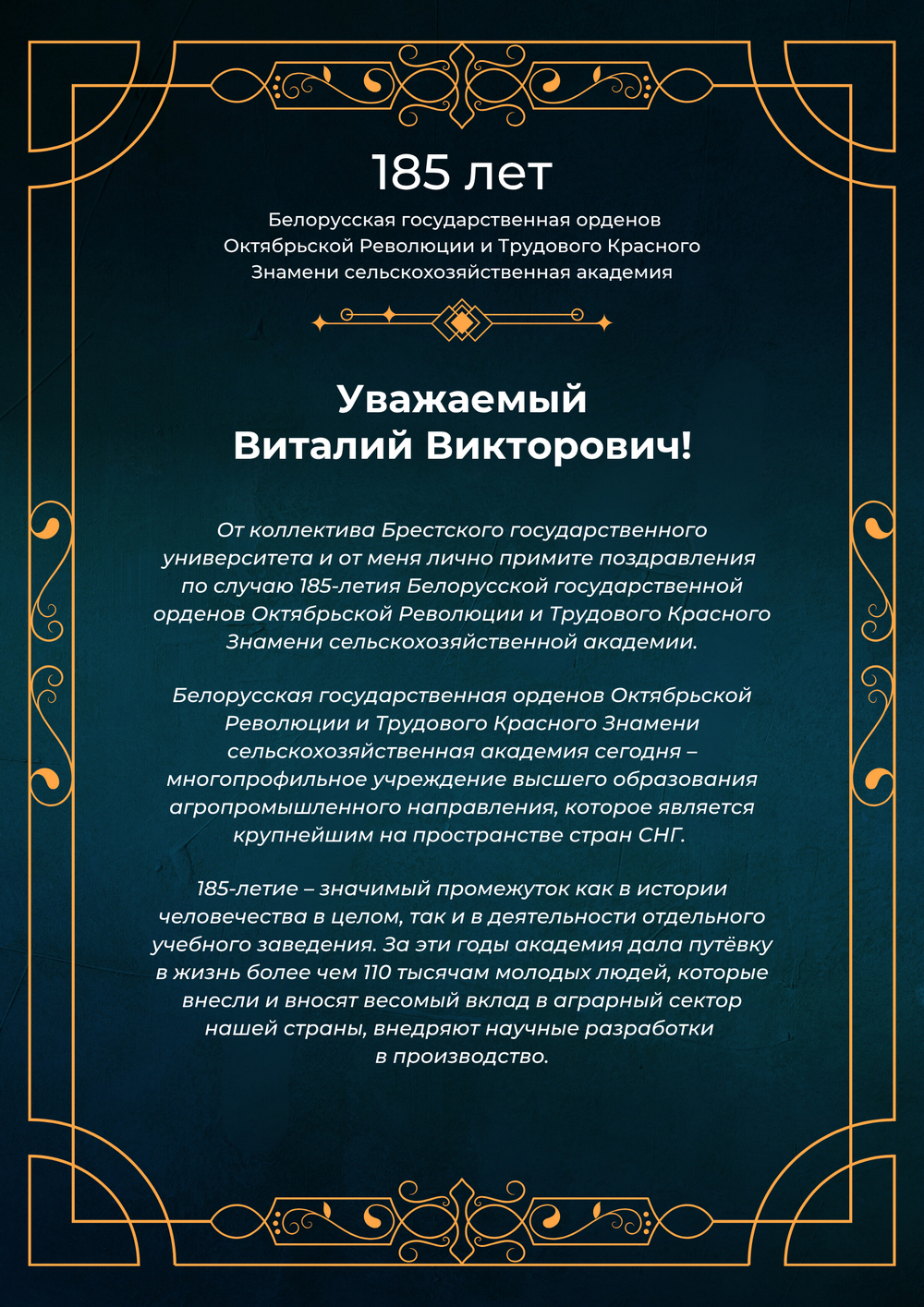 Поздравления