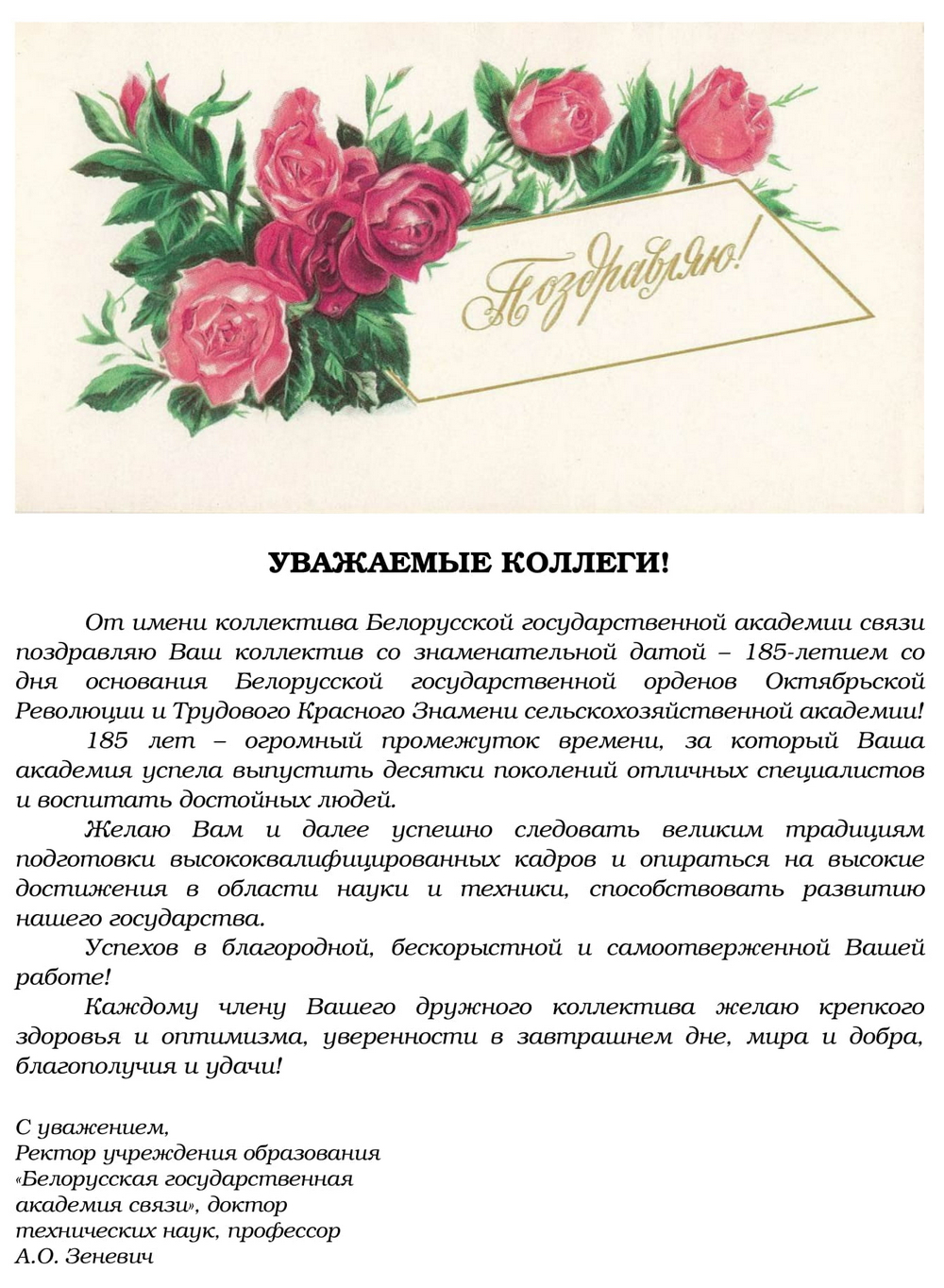 Поздравления