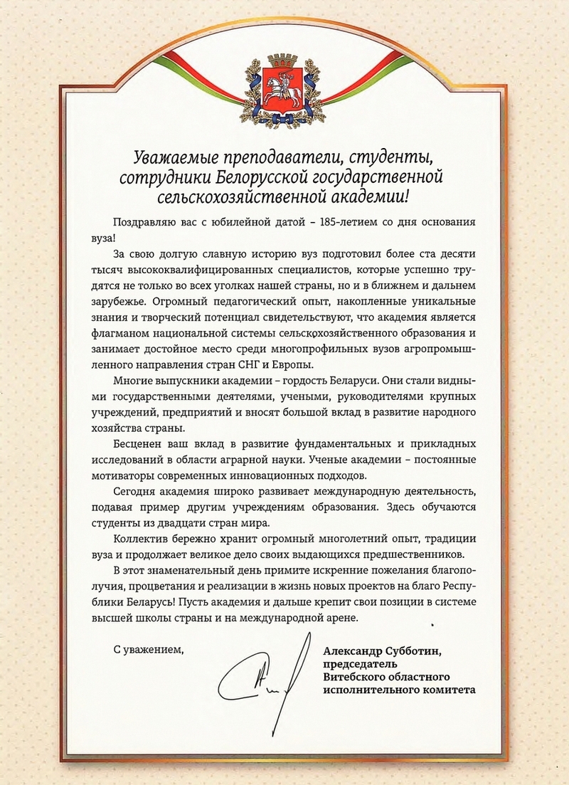 Поздравление