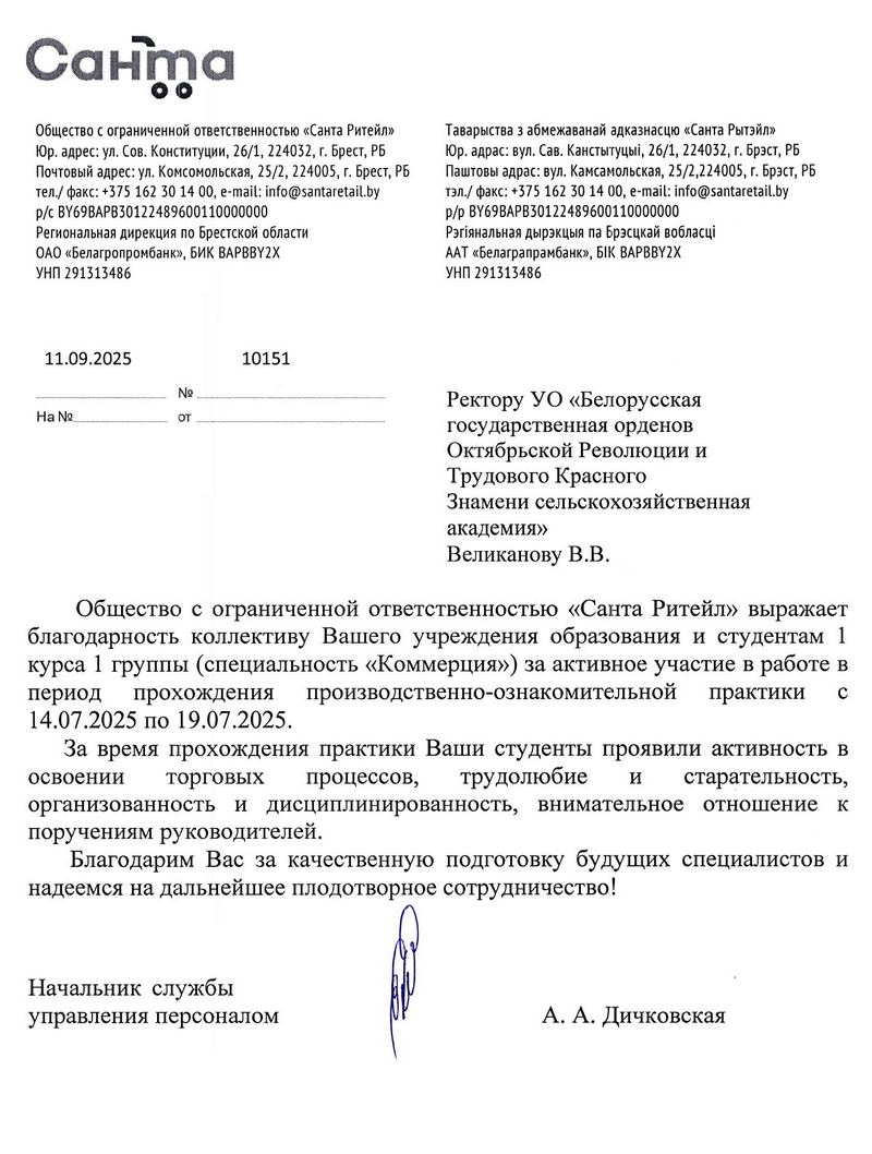 благодарность