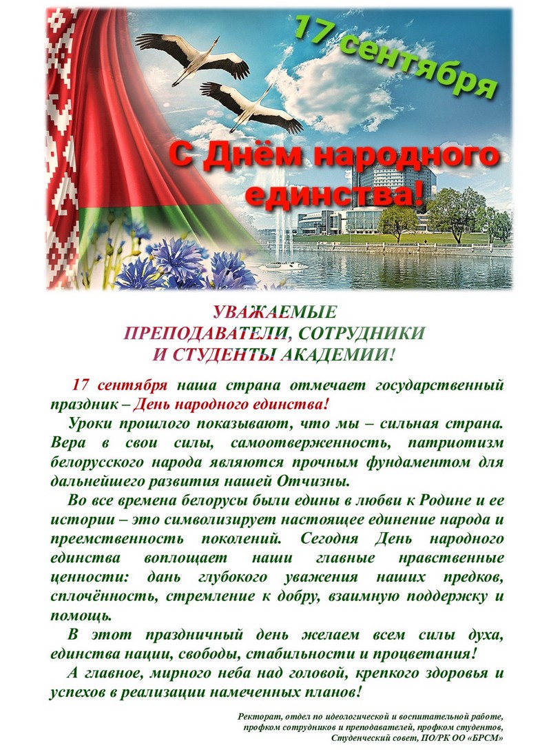 Поздравление