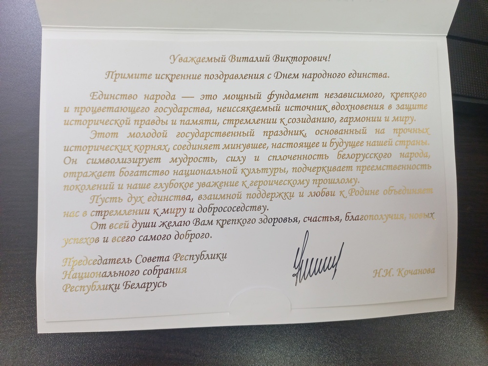 Поздравление