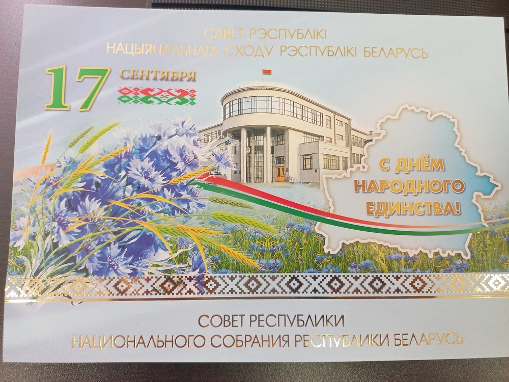 Поздравление