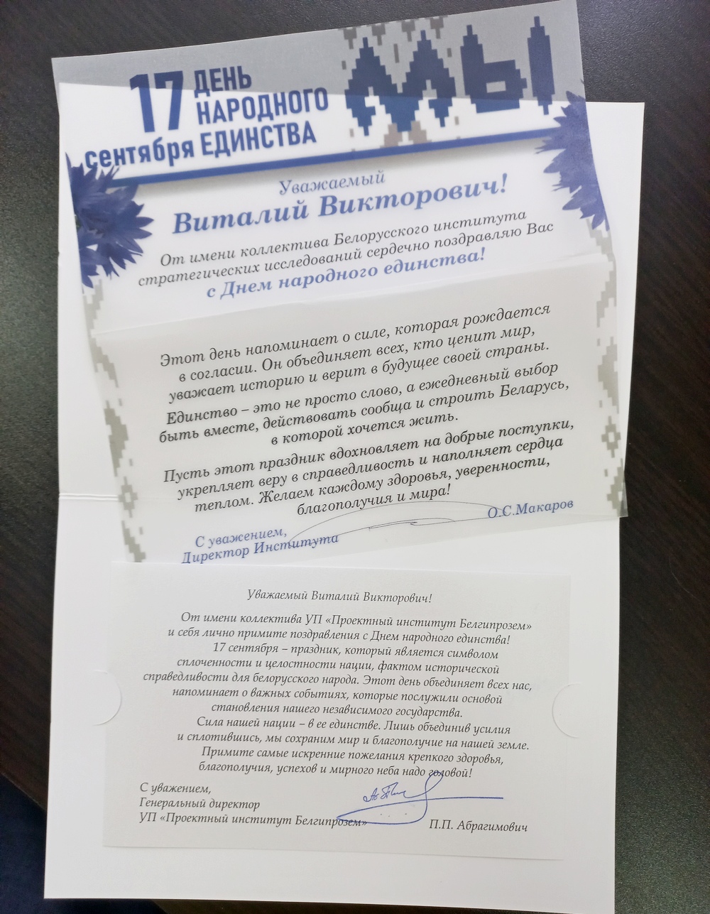 Поздравление