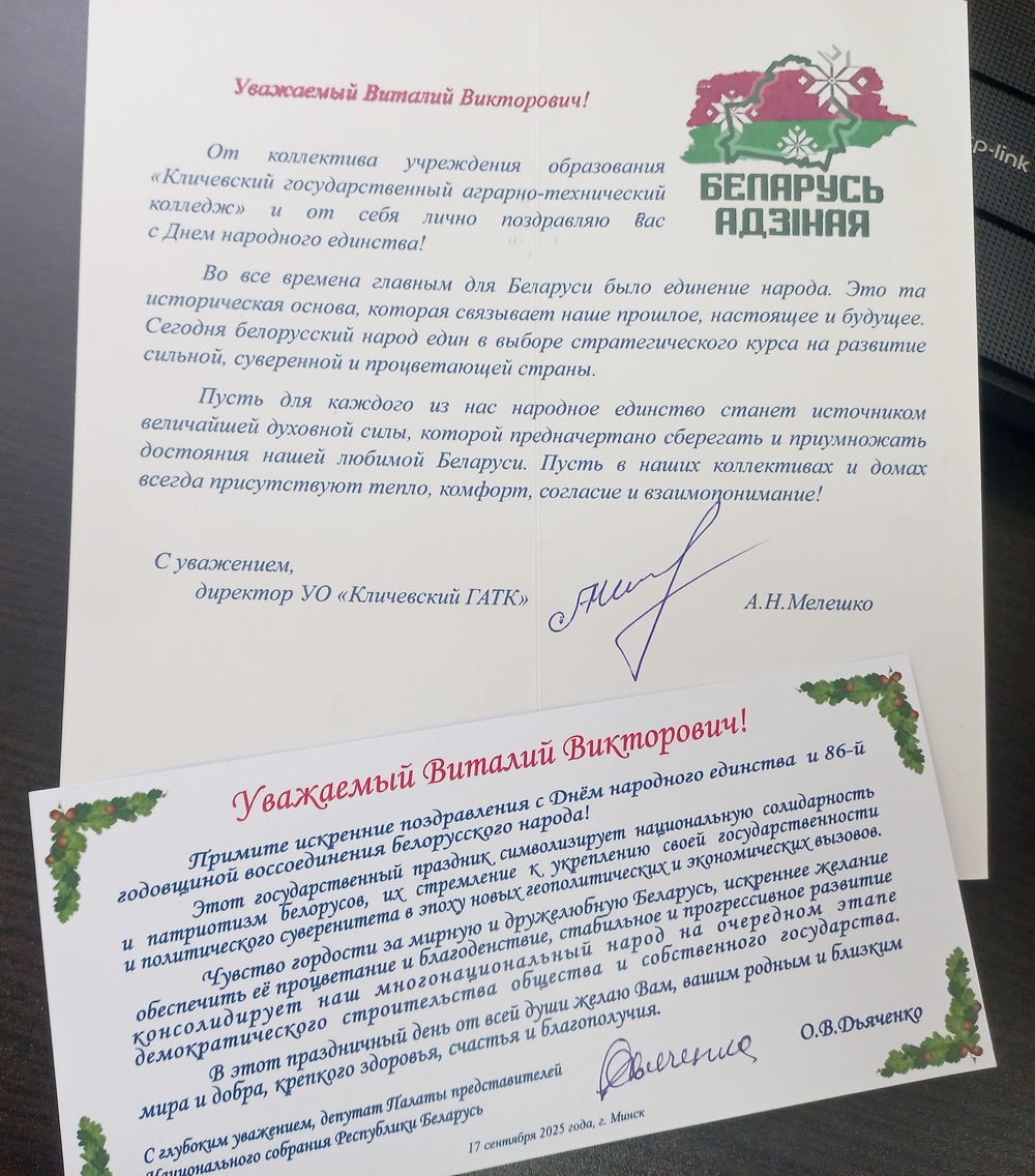 Поздравление