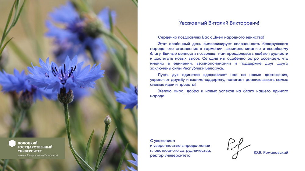 Поздравление