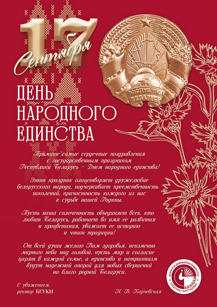 Поздравление