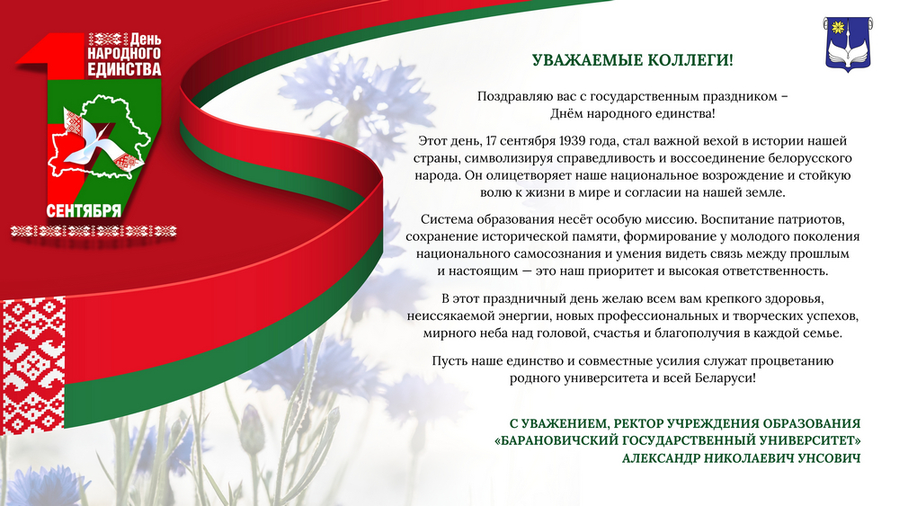 Поздравление