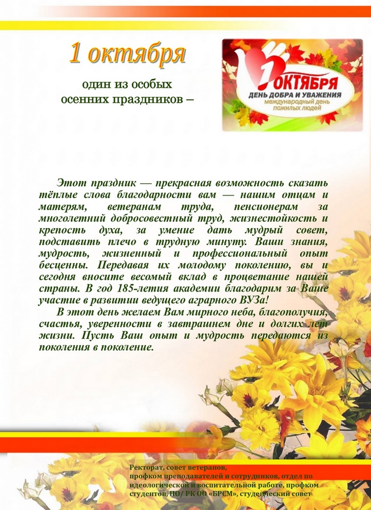Поздравление