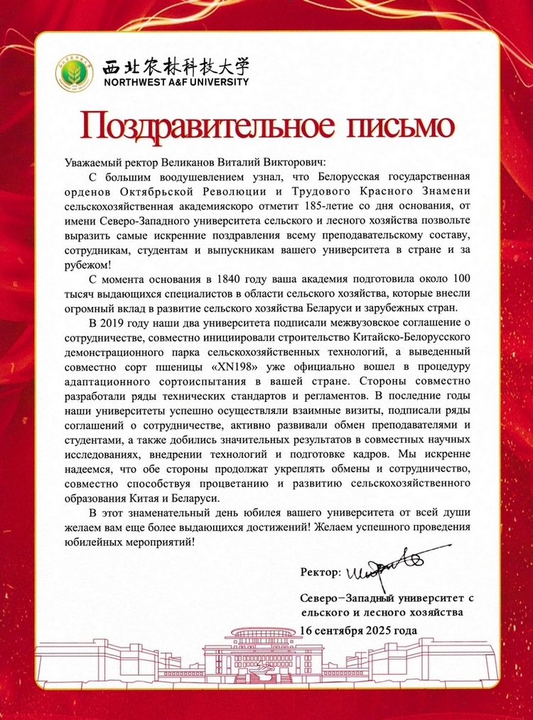Поздравление