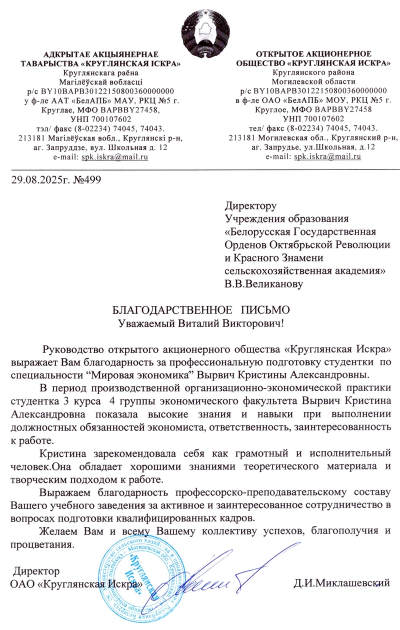 Благодарность