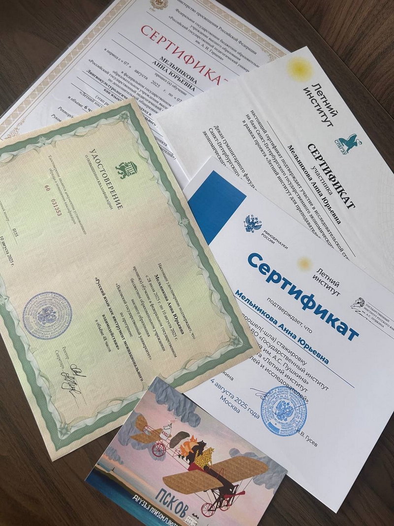 повышение квалификации