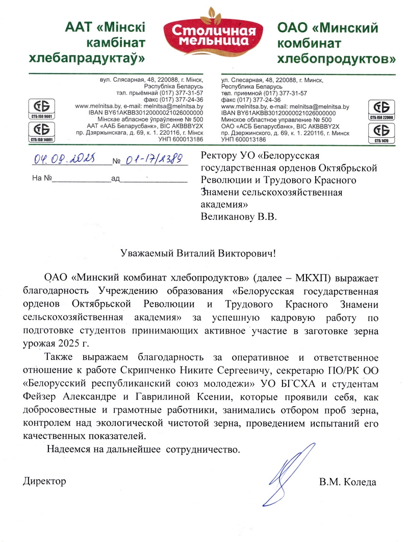 Благодарность