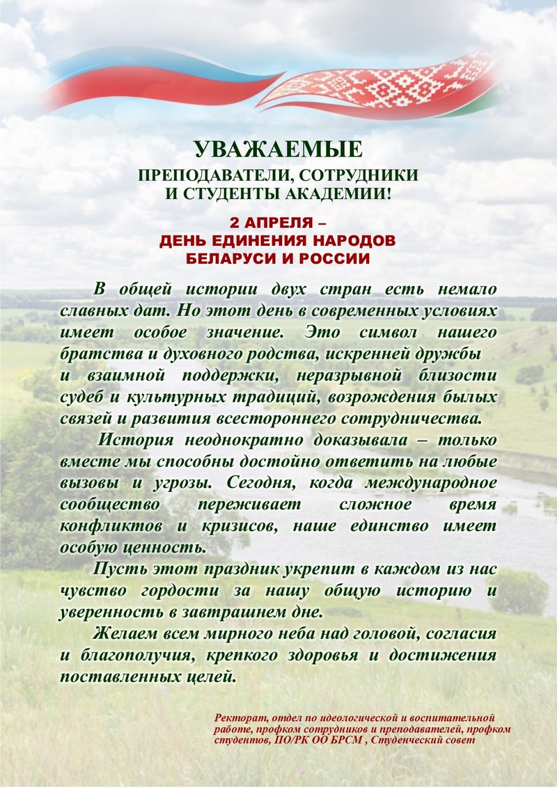 Поздравление