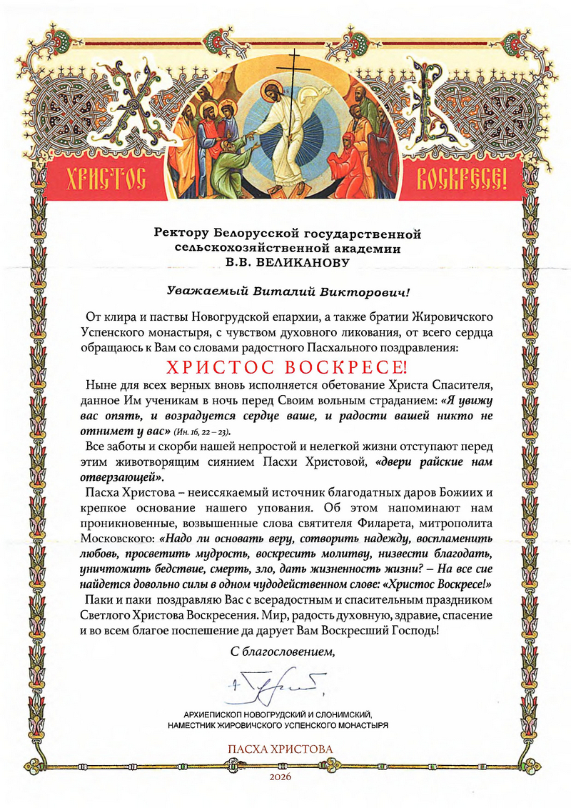 Поздравление