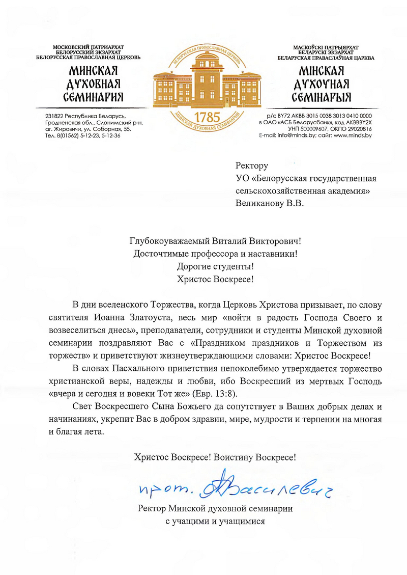 Поздравление