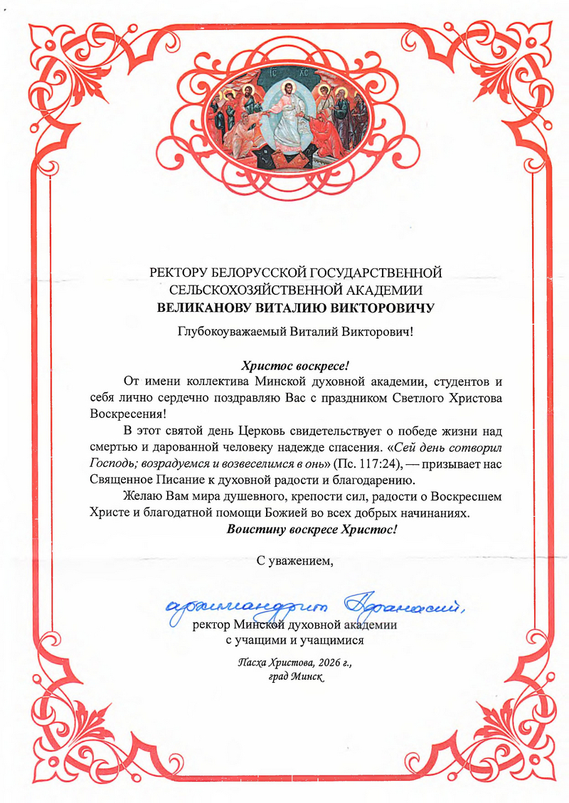 Поздравление