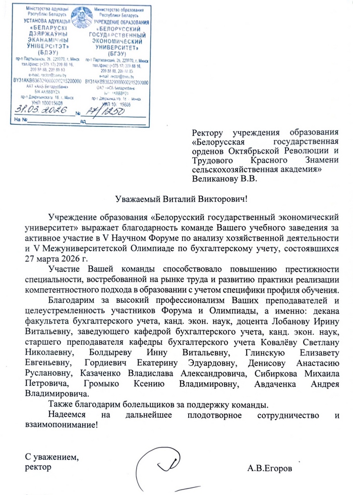 Благодарственное письмо