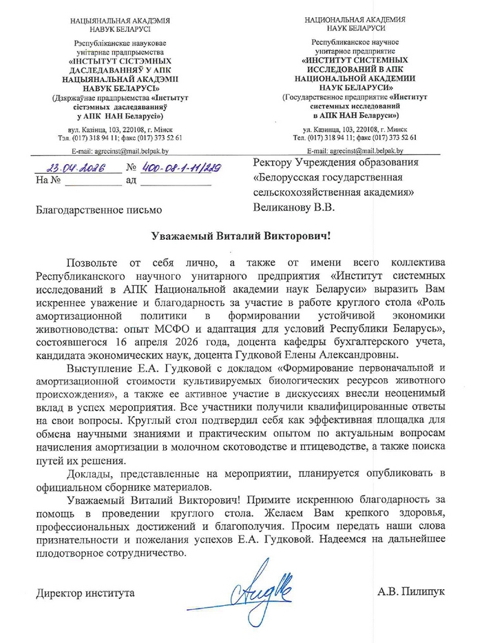 Благодарственное письмо