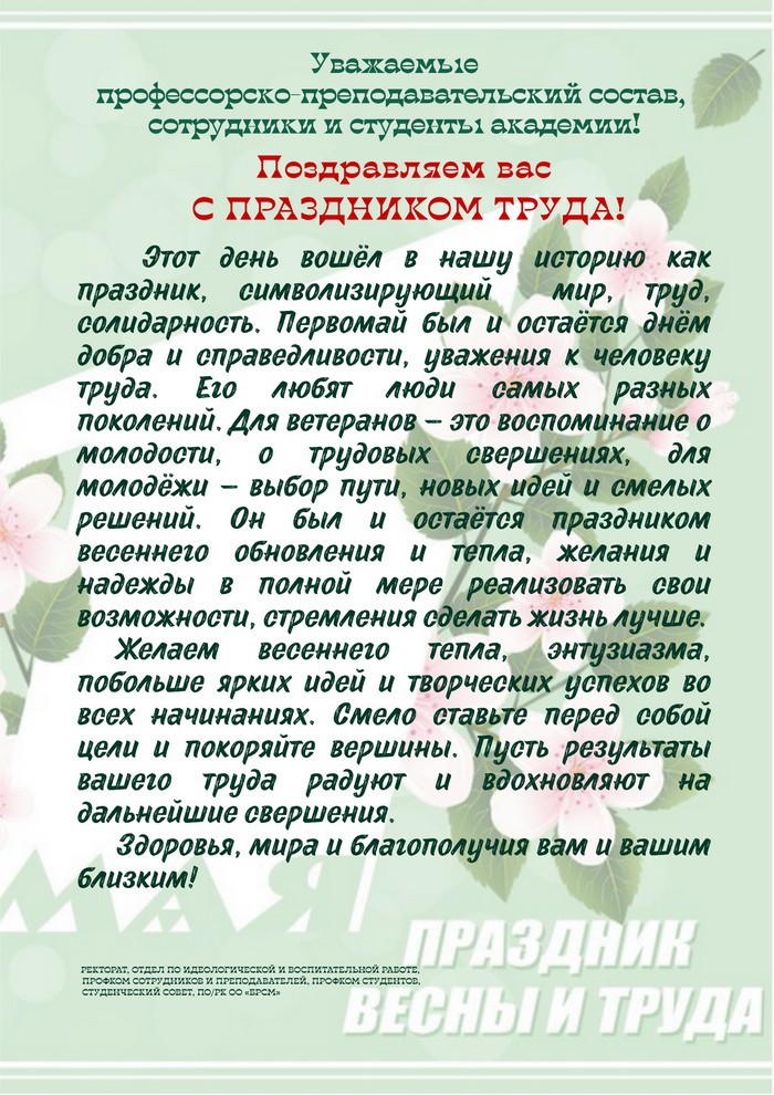 Поздравление