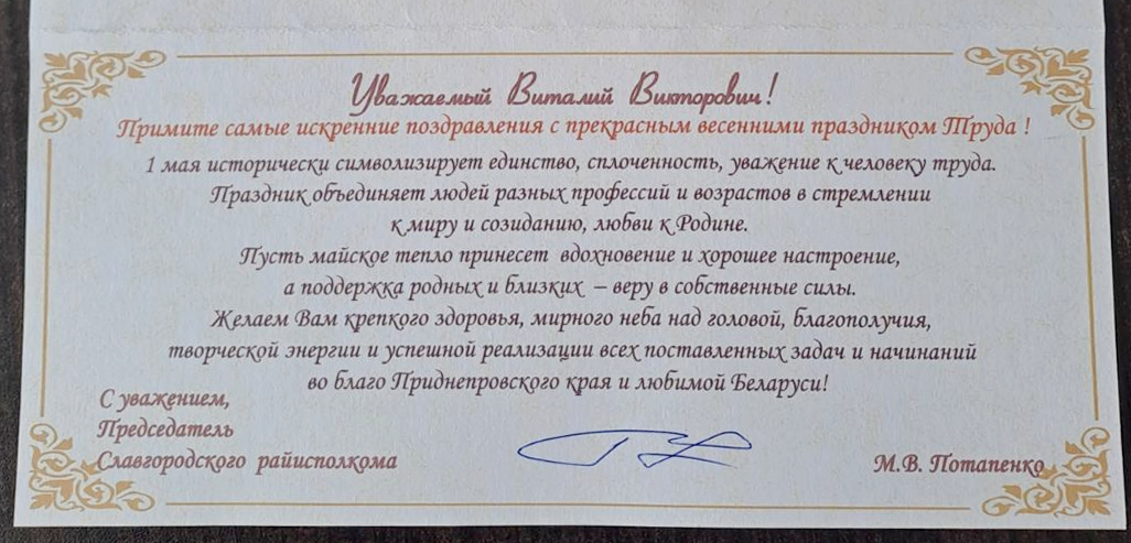 Поздравление