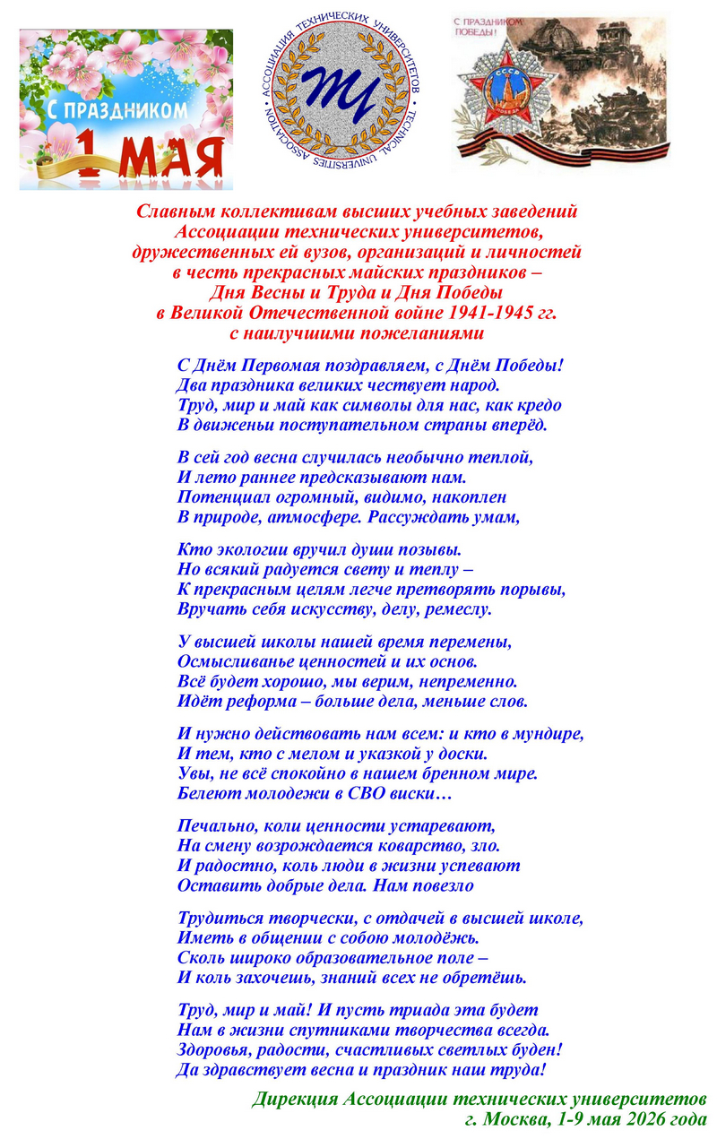 Поздравление