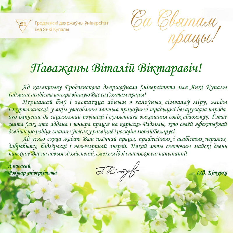 Поздравление