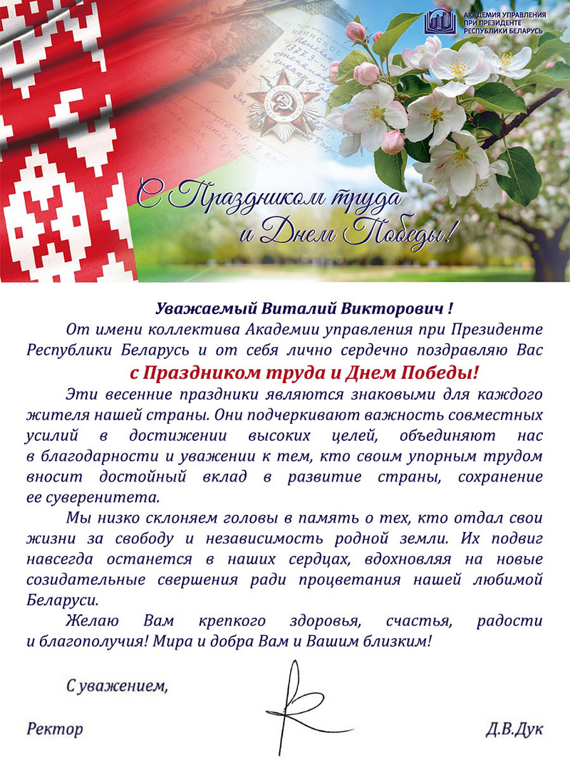 Поздравление