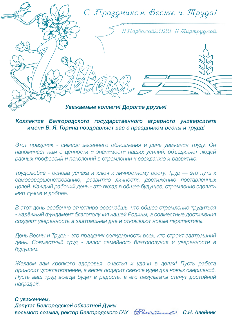 Поздравление