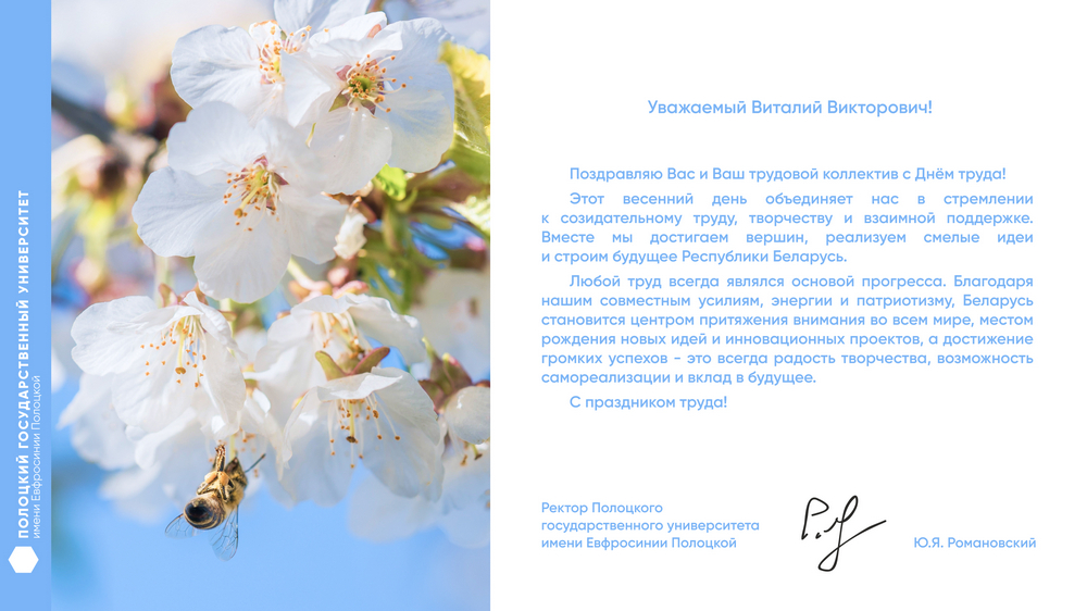 Поздравление