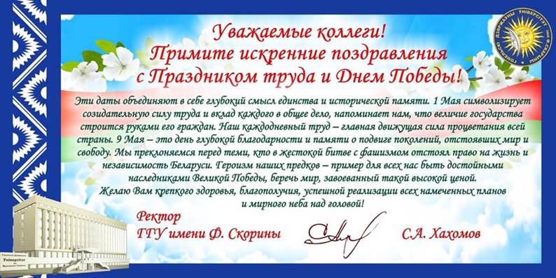 Поздравление