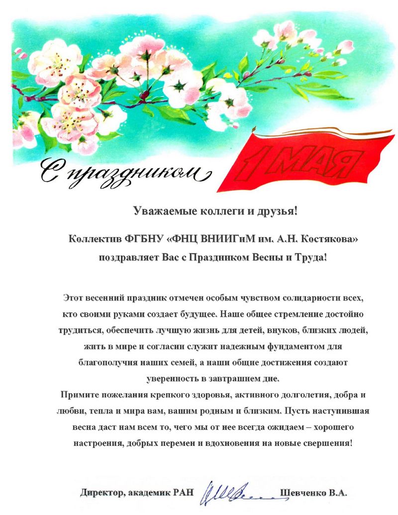 Поздравление