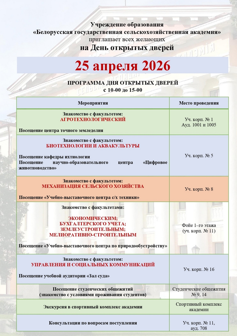 День открытых дверей