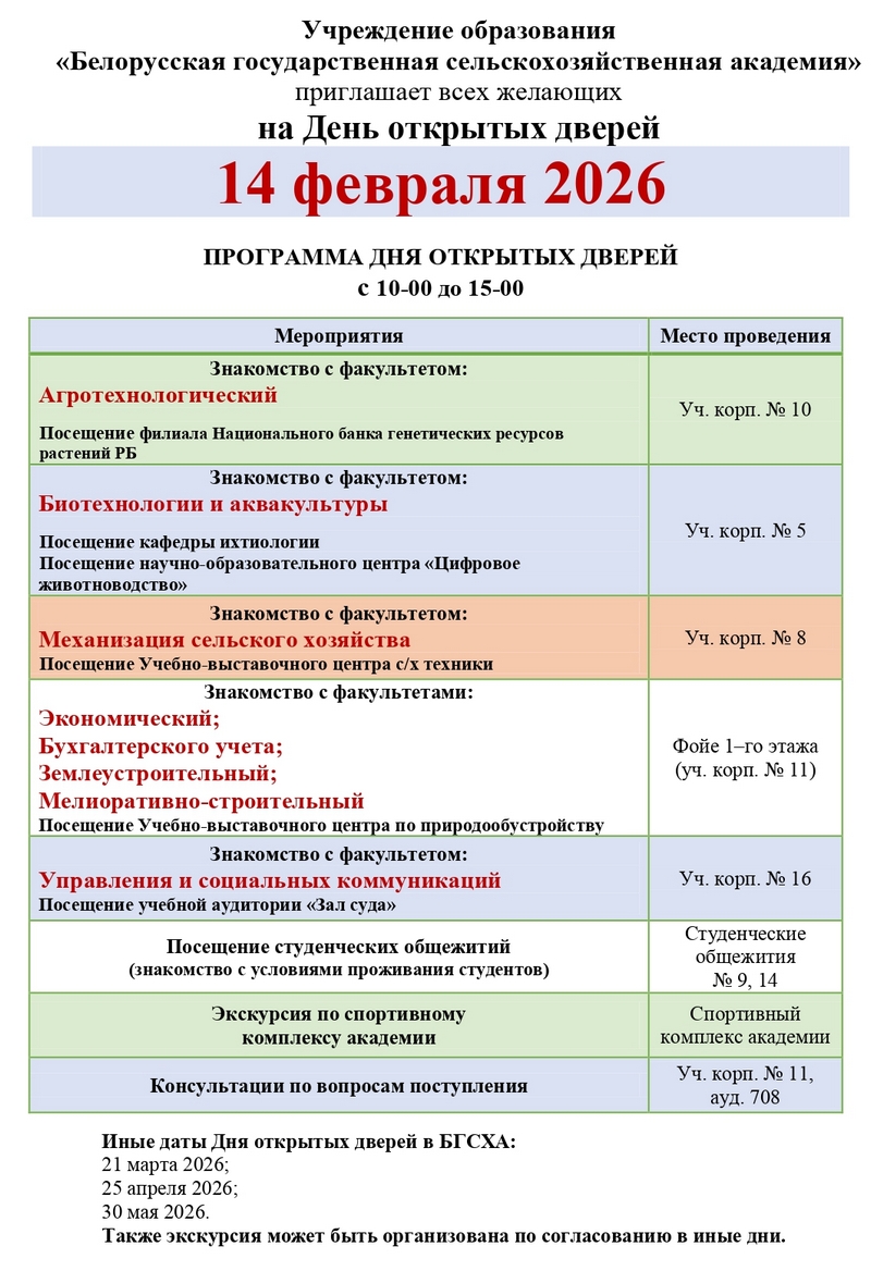 День открытых дверей